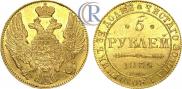 5 roubles 1839 year