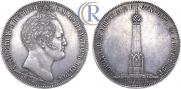 1 рубль 1839 года