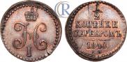 1/2 копейки 1840 года