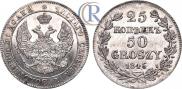 25 kopecks - 50 groszy 1846 year