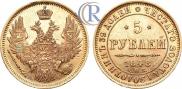 5 roubles 1848 year
