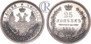 25 kopecks 1854 year