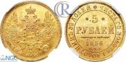 5 roubles 1856 year