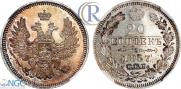 20 kopecks 1857 year
