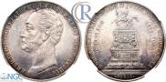 1 рубль 1859 года