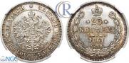 25 копеек 1861 года