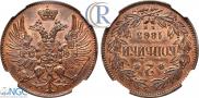 2 kopecks 1863 year