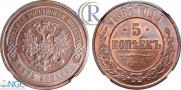 5 копеек 1867 года