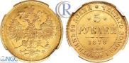 5 roubles 1878 year