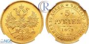 5 roubles 1879 year