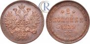 2 kopecks 1859 year
