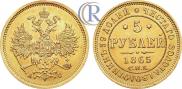 5 roubles 1865 year