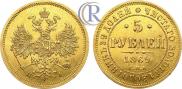 5 roubles 1869 year