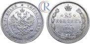 25 копеек 1869 года