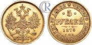 5 roubles 1876 year