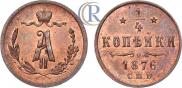 1/4 копейки 1876 года