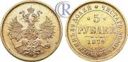 5 roubles 1879 year