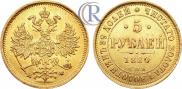 5 roubles 1880 year