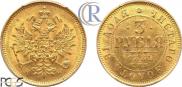 3 roubles 1881 year