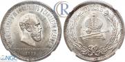 1 rouble 1883 year