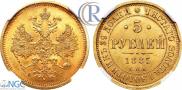 5 рублей 1885 года