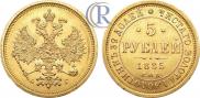 5 рублей 1885 года