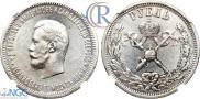1 rouble 1896 year