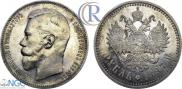 1 rouble 1897 year