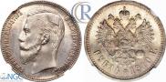 1 rouble 1910 year