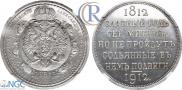 1 rouble 1912 year