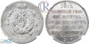 1 rouble 1912 year