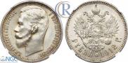 1 rouble 1912 year