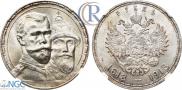 1 rouble 1913 year