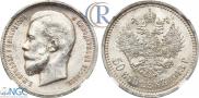 50 копеек 1913 года