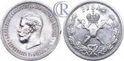 1 rouble 1896 year