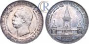 1 rouble 1898 year