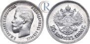 25 kopecks 1900 year