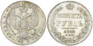1 rouble 1842 year