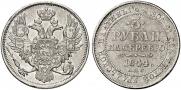 3 рубля 1844 года