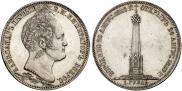1 рубль 1839 года