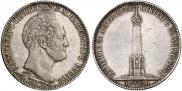 1 рубль 1839 года