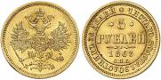 5 roubles 1863 year