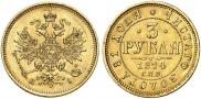 3 рубля 1874 года