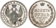 1 rouble 1857 year