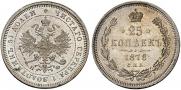 25 копеек 1878 года