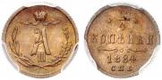 1/4 копейки 1884 года