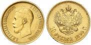 10 рублей 1899 года