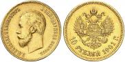 10 рублей 1901 года