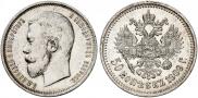 50 копеек 1909 года