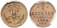 1/4 kopeck 1894 year
